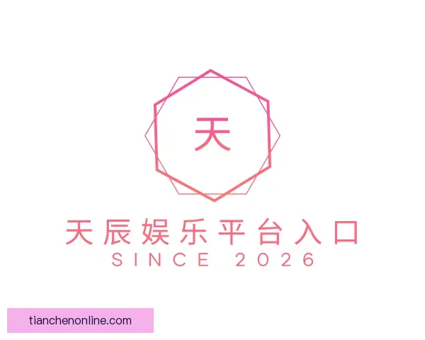 知道天辰娱乐平台入口